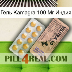 Гель Kamagra 100 Мг Индия 41